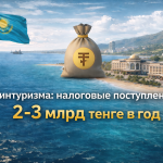 Новые игорные зоны в Казахстане обеспечат до 2-3 млрд тенге налогов ежегодно — Минтуризма