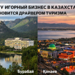 ПОЧЕМУ ИГОРНЫЙ БИЗНЕС В КАЗАХСТАНЕ НЕ СТАНОВИТСЯ ДРАЙВЕРОМ ТУРИЗМА